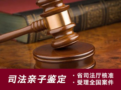 辦戶口要做親子鑒定去哪里做有法律效用？